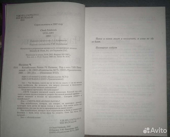 Колыбельная Чак Паланик