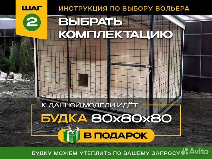 Вольер для собак уличный / вольер-клетка А1 3х2м