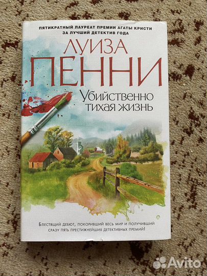 Книга Луиза Пенни