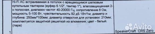 Акустическая система