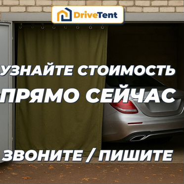 Штора в гараж от производителя