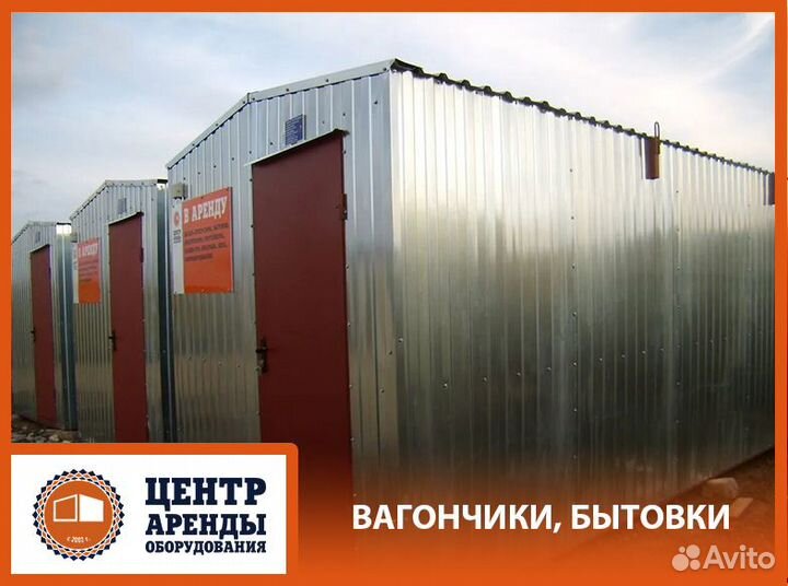 Аренда строительных бытовок, вагончиков мба4