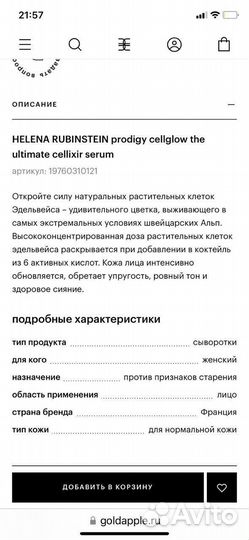 Эликсир Helena Rubinstein