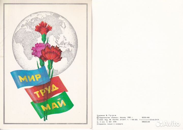 Открытки СССР поздравительные, чистые