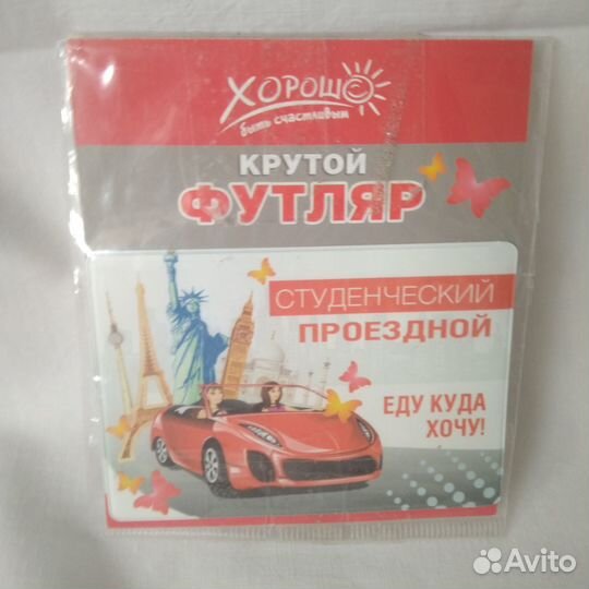 Обложка для проездного билета