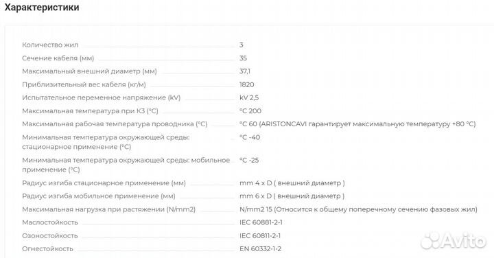 Кабель медный силовой H07RN-F(Италия) Triflex 3G35