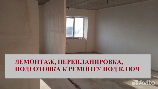 Демонтаж/снос/разбор/вывоз/грузчик/перепланировка