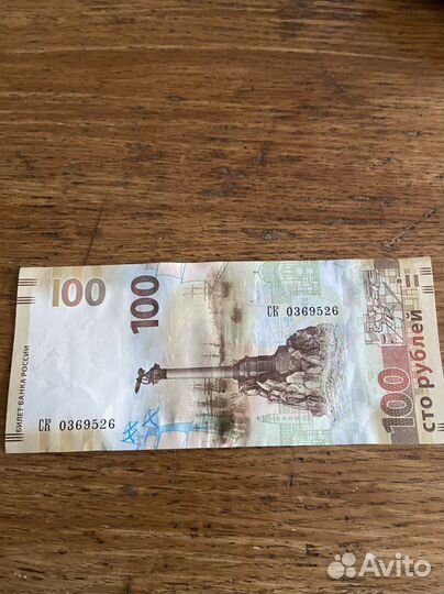 Продам купюру