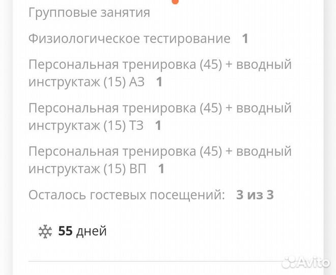 Абонемент в фитнес клуб с бассейном триэль