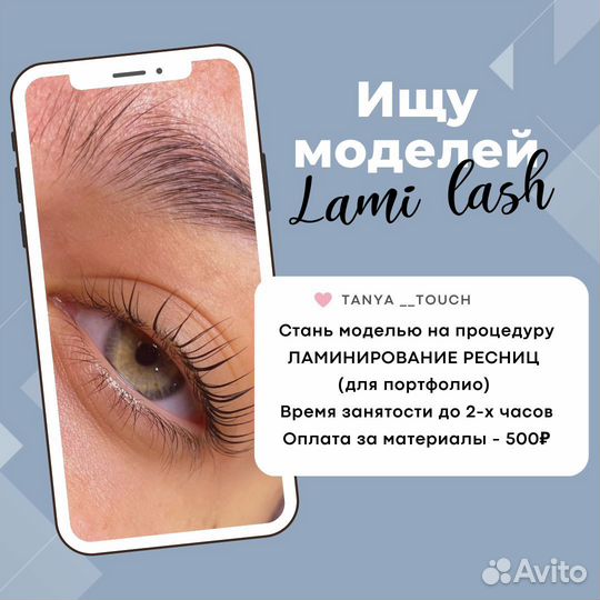 Ламинирование ресниц
