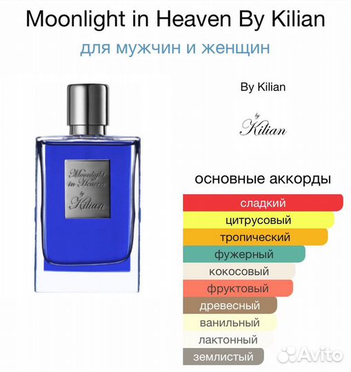 By kilian moonlight in heaven духи парфюм распив