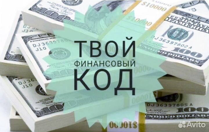 Личный денежный код