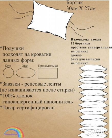 Набор в детскую кроватку