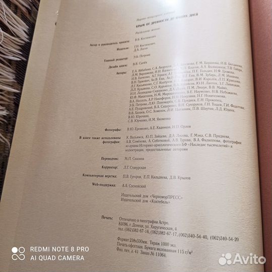 Крым от древности до наших дней