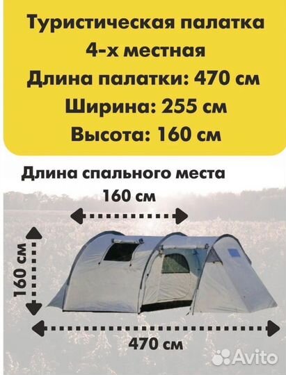 Палатка четырёхместная