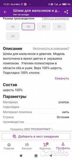 Шапка шлем Kerry 48 р-р