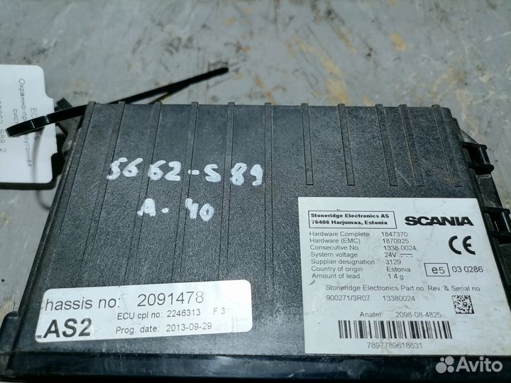 2246313 ECU LAS Охранно-противоугонная система