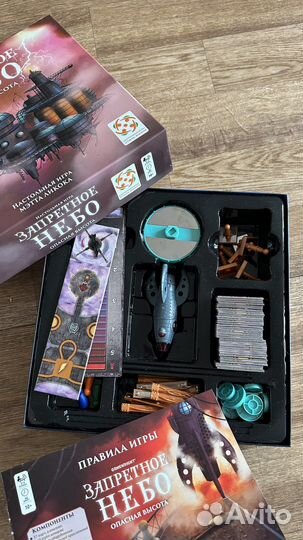 Запретное небо