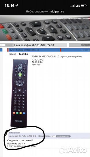 Новый пульт ду для ноутбука Toshiba G83C0008A110