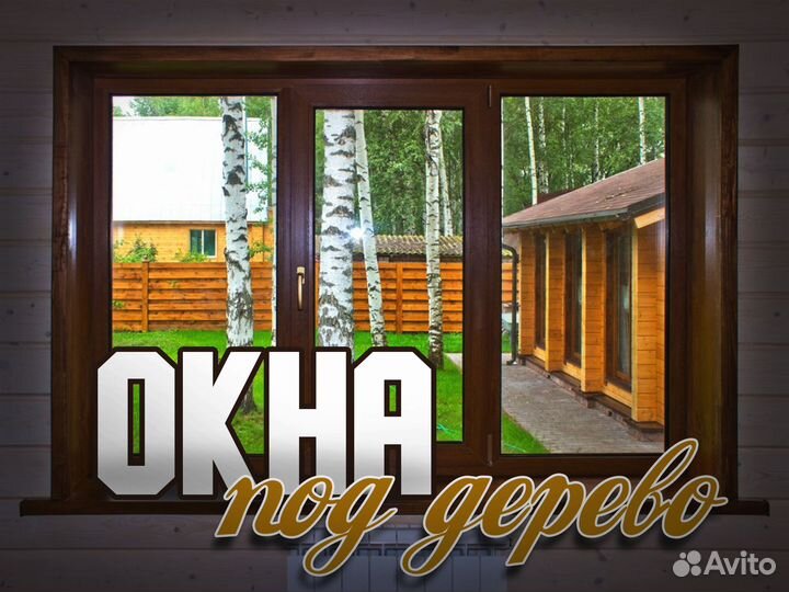 Окна пластиковые