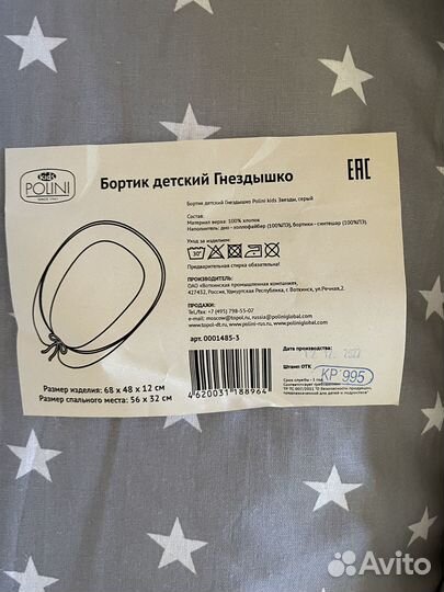 Бортик детский Гнездышко