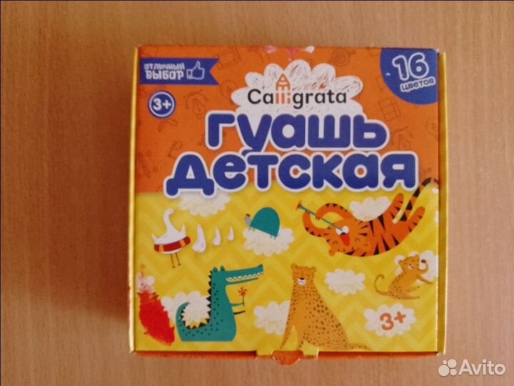 Краски гуашь детская 16 цветов