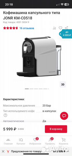 Кофемашина nespresso