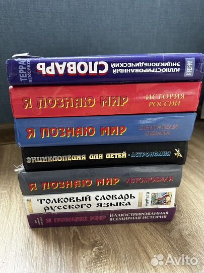 Книги Я познаю мир и энциклопедии