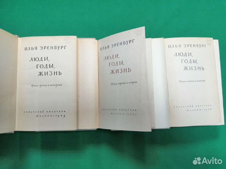Илья Эренбург 8 книг в 3 томах