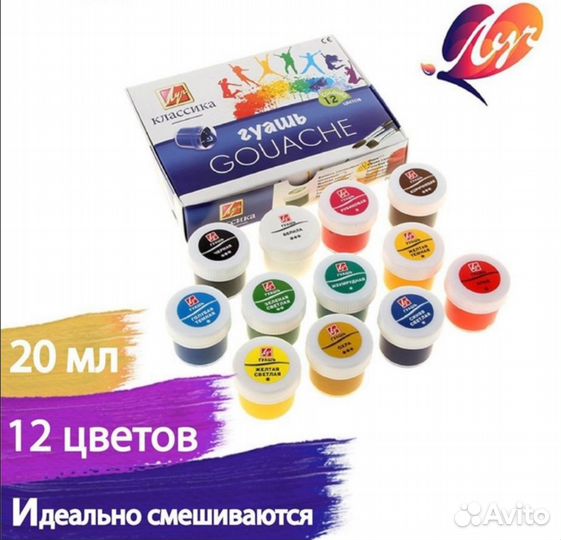 Новая гуашь Луч (12 цветов)