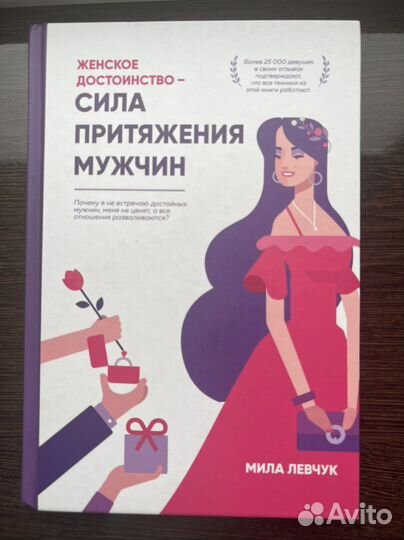 Книга Мила Левчук Сила притяжения мужчин