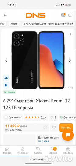 Xiaomi Redmi 12, 4/128 ГБ