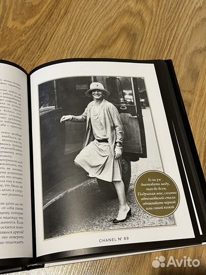 Книга Coco Chanel Жизнь, рассказанная ею самой