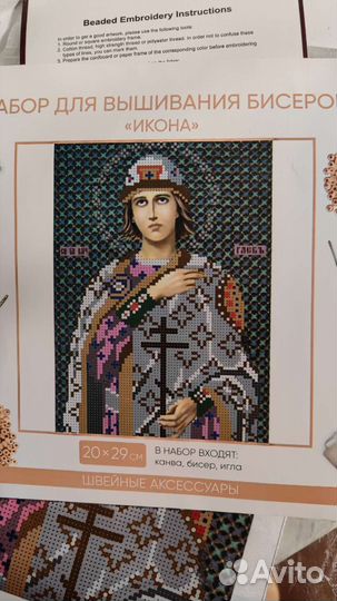 Икона Вышивка бисером