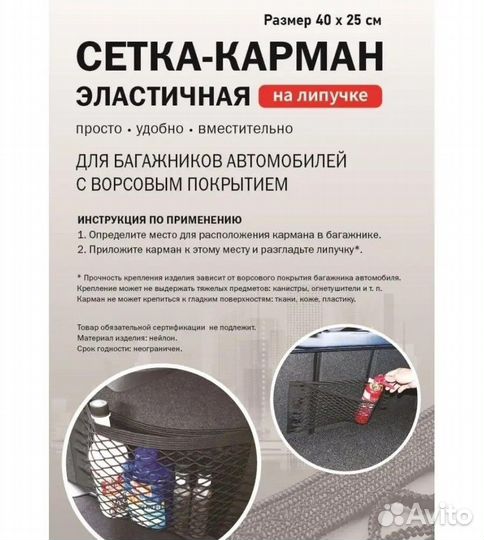 Эластичная сетка-карман в багажник 25х40см