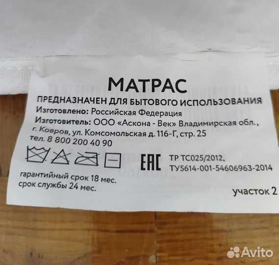 Матрас 160х200 аскона бу