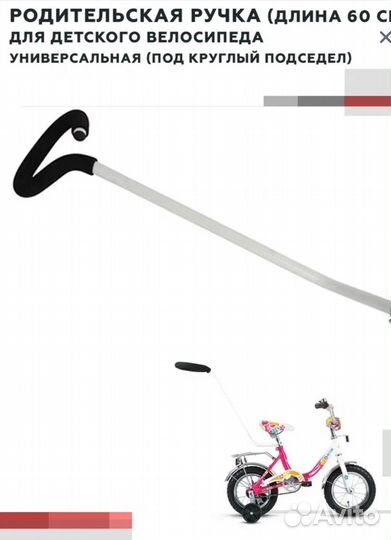 Ручка толкатель для детского велосипеда