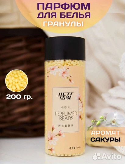 Парфюм для стирки