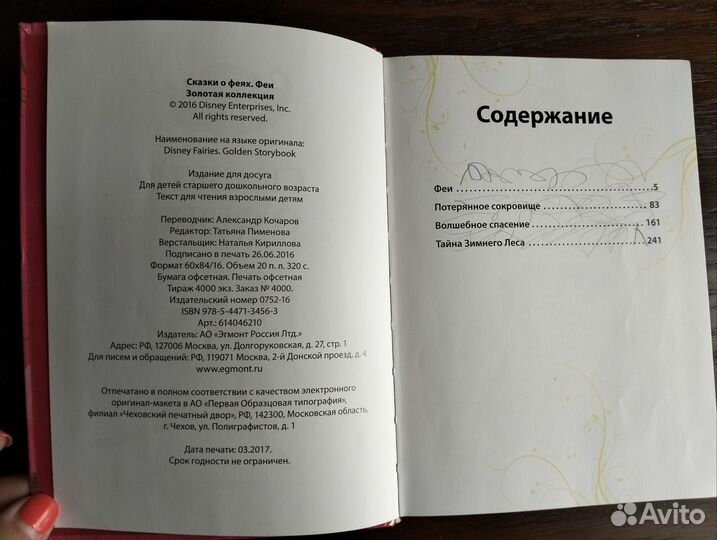 Феи дисней золотая коллекция