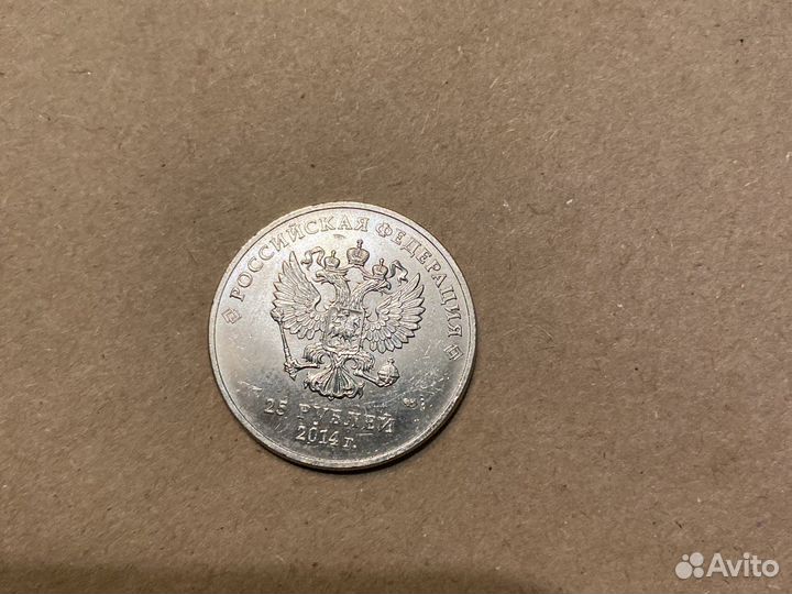 25 рублей,Сочи 2014