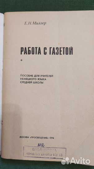 Работа с газетой. Для учителей немецкого языка