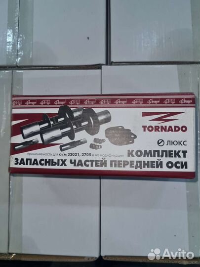 Шкворни Газель в сборе Стандарт/Люкс/Ремонт: 1,2,3