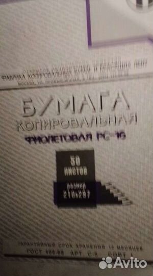 Бумага копировальная новая 40лист за все-20р