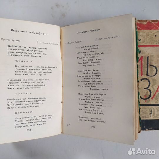 Книги с песнями Песенник на башкирском языке