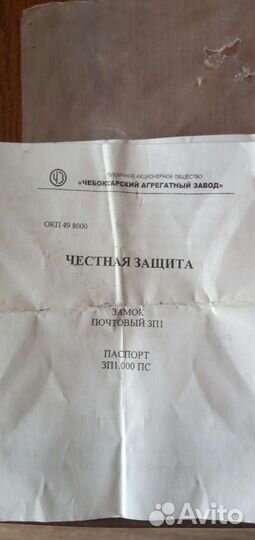 Замок почтоый