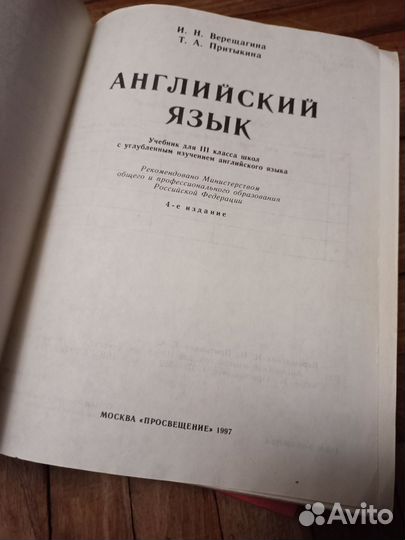 Учебники английский Верещагина, книги