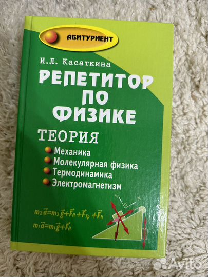 Репетитор по физике