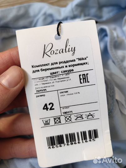 Халат и сорочка для беременных в роддом новые