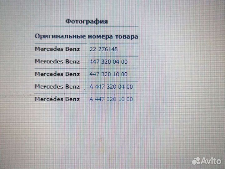 Амортизатор передний для Мерседес W447 4-matic