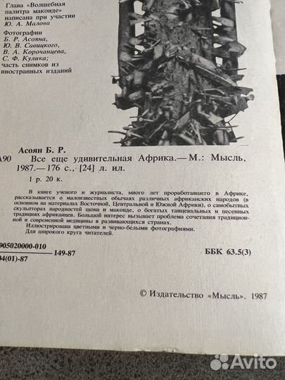 По странам и континентам, научпоп СССР